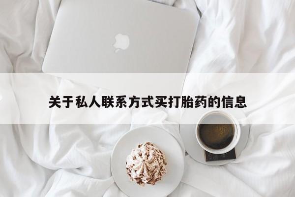 哪里可以买到打胎药动态 第59页